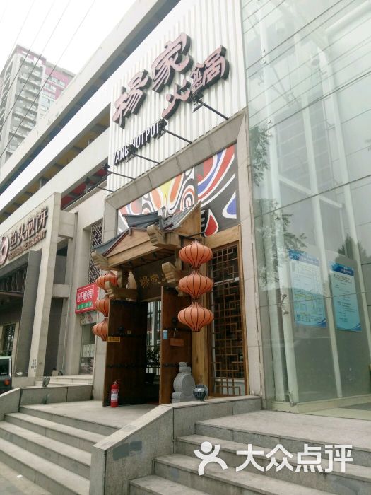 杨家火锅(大望路店)图片 第698张