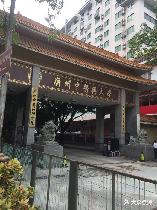广州中医药大学(机场路本部)图片 - 第1张