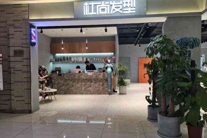 杜尚发型(中大银泰店)-"【项目】剪发杭州新天地 vng hai.