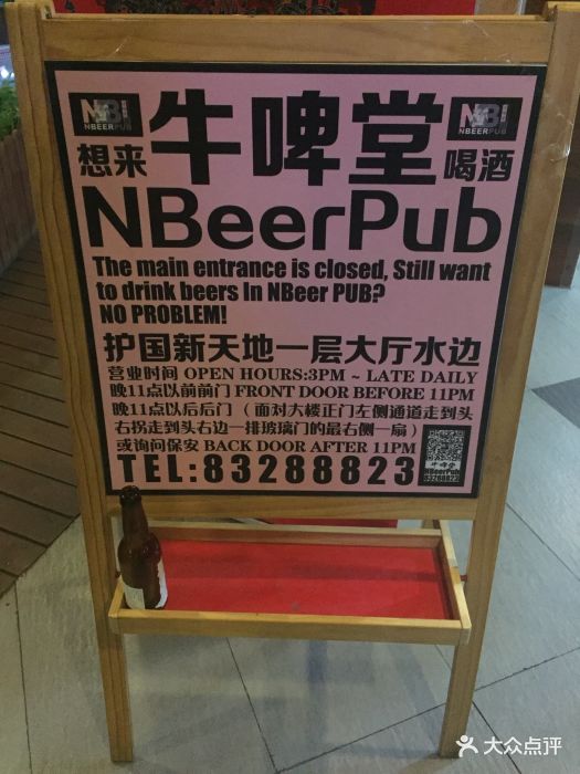 牛啤堂nbeer pub精酿啤酒餐吧(护国新天地店)--价目表图片-北京休闲