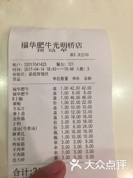京福华肥牛(光明桥店)图片 第3张