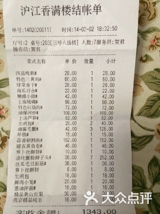 沪江香满楼