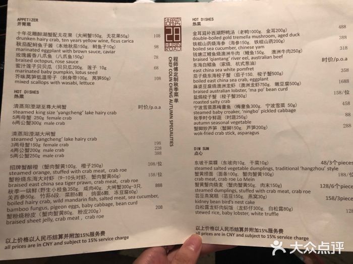 杭州君悦酒店·湖滨28中餐厅菜单图片