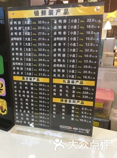 周黑鸭(上海悦达889店)价目表图片 - 第10张