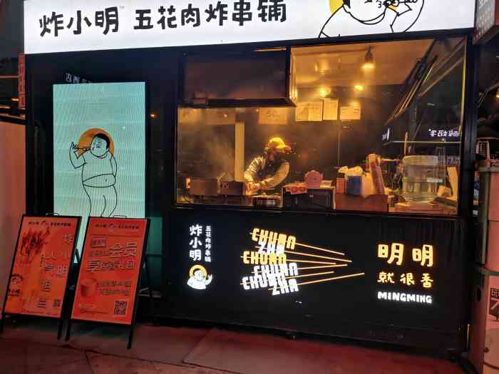 炸小明五花肉炸串铺(339店)-"早就听闻339一楼夜市的