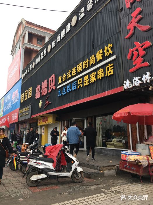 森德贝(国贸店)-图片-盱眙县美食-大众点评网