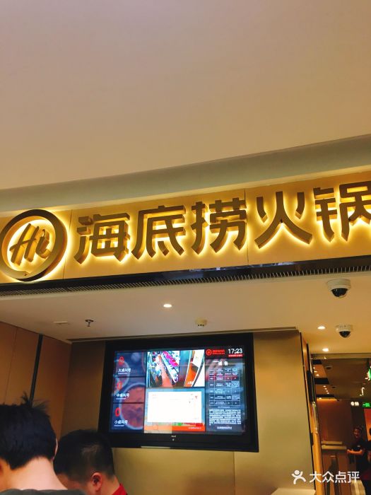 海底捞火锅(中大银泰城店)图片 - 第318张