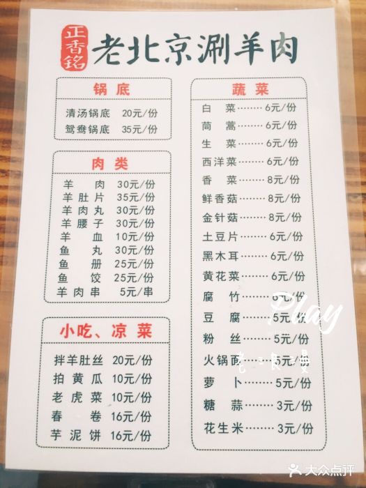 老北京涮羊肉--价目表-菜单图片-汕头美食-大众点评网