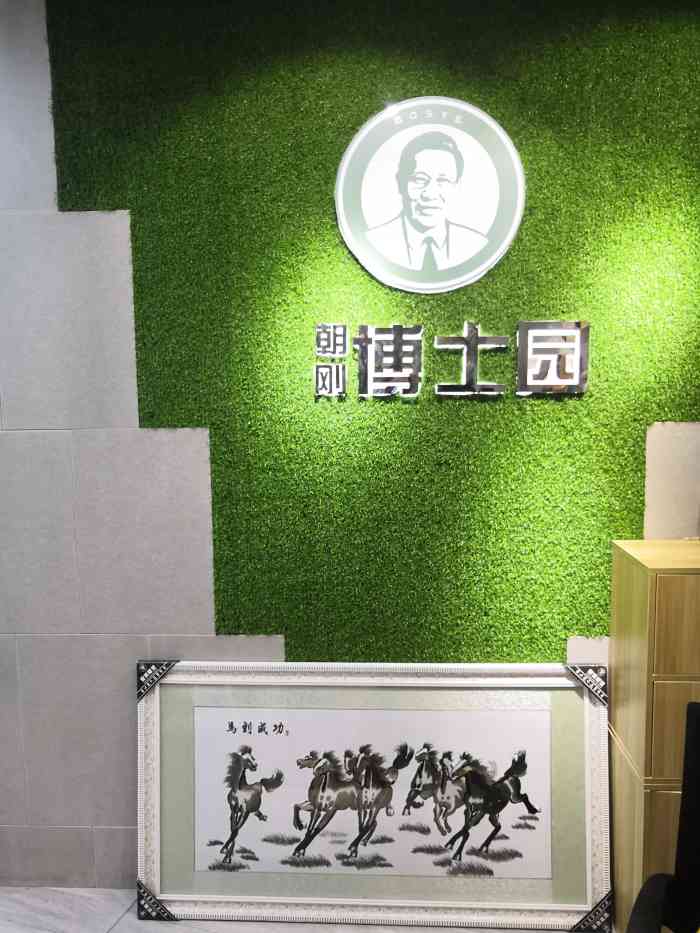 朝刚博士园养发美发馆(世纪广场店)-"【项目】剪发朋友是霸王餐中的做