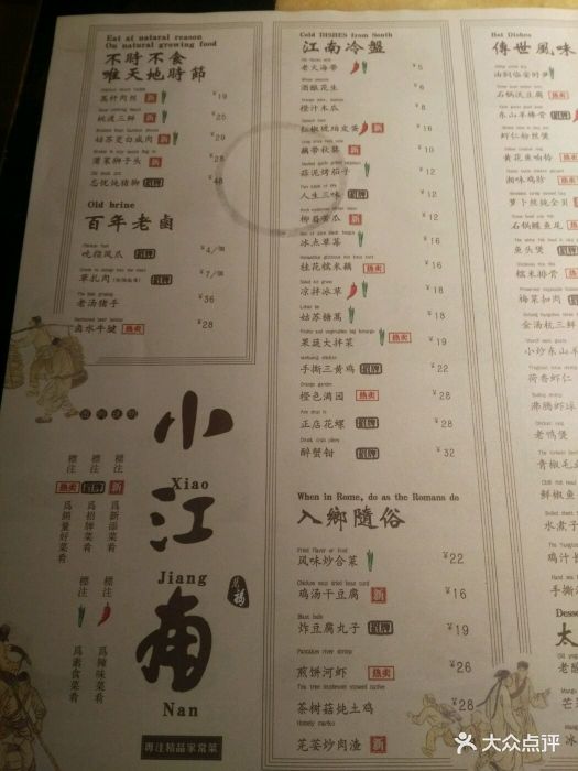 小江南(擂鼓石店)--价目表-菜单图片-泰安美食-大众