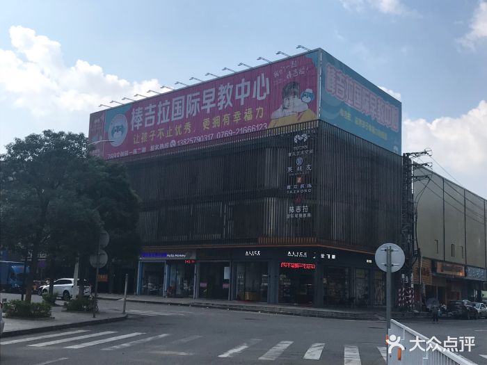 棒吉拉早教中心(华府店)图片 - 第1张