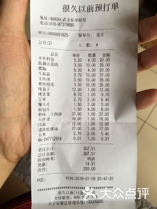 很久以前羊肉串(武圣店)--价目表图片-北京美食-大众