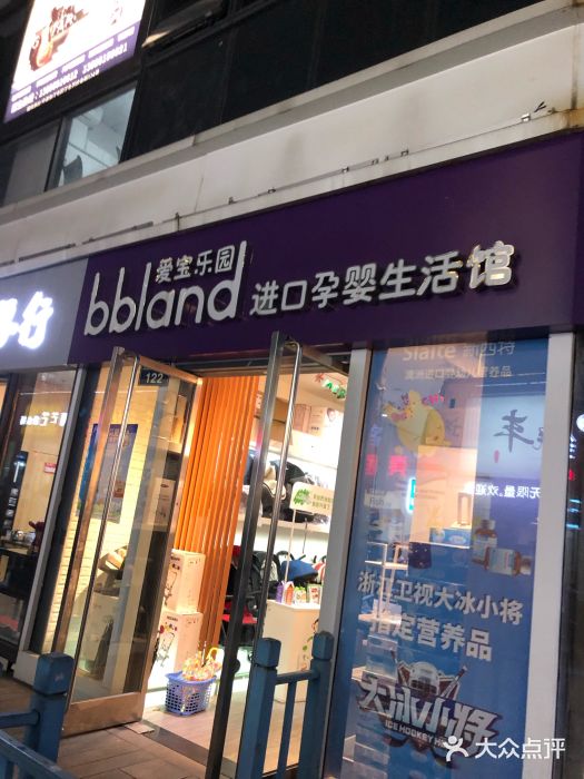 爱宝蓝德母婴(江北万达店)图片