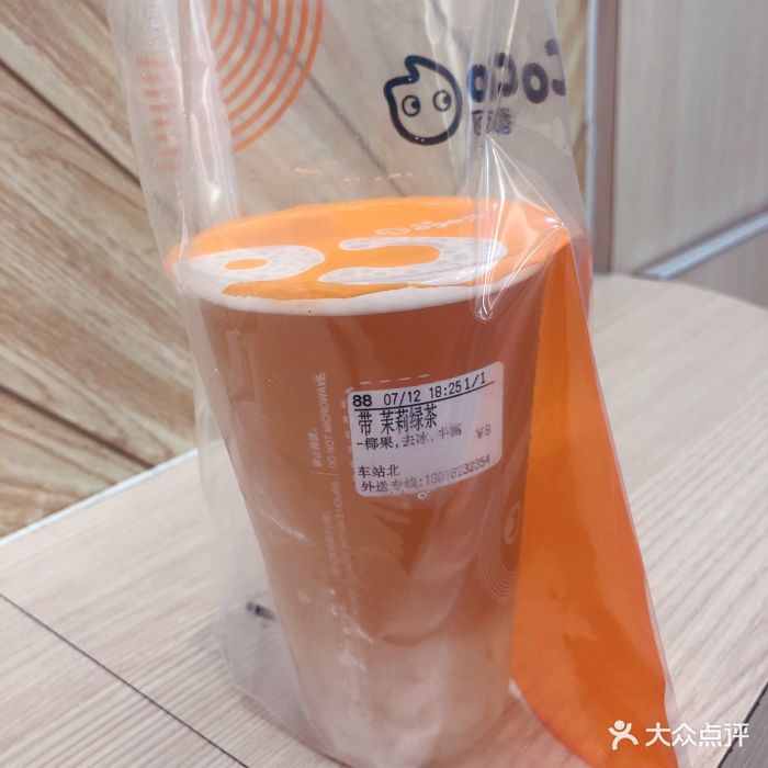 coco都可(车站北路店)茉莉绿茶图片 - 第1张