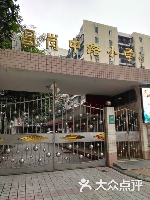 昌岗中路小学校门图片 - 第1张