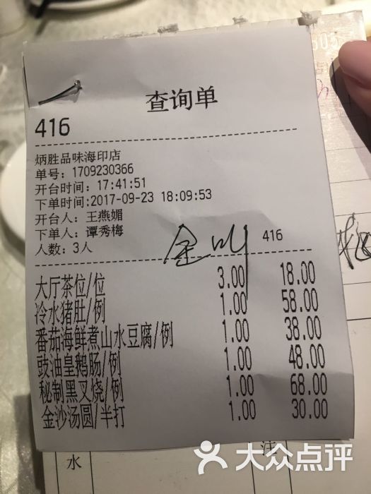 炳胜品味(海印总店)图片 - 第1张