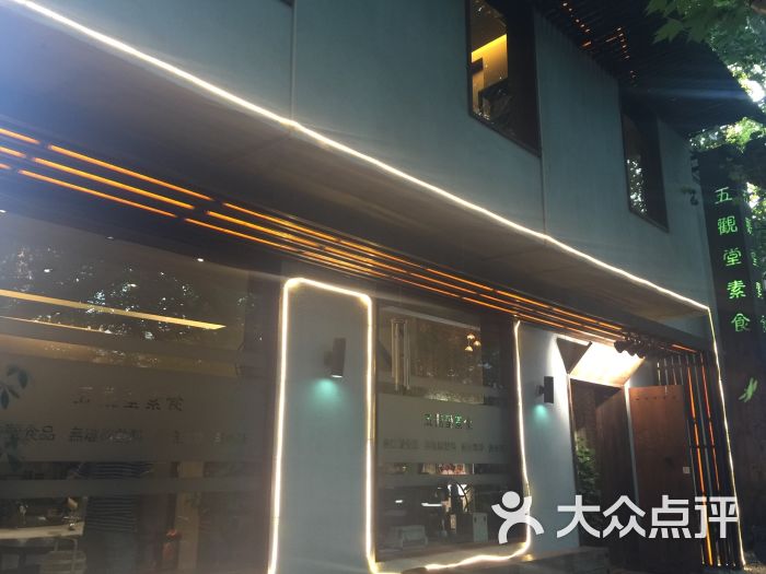 五观堂素食(新华路店)-图片-上海美食-大众点评网