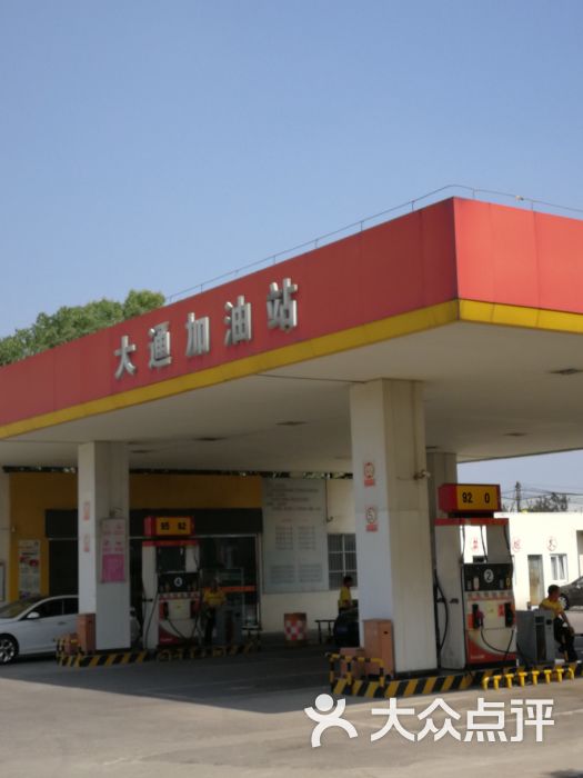 大通加油站图片 第3张