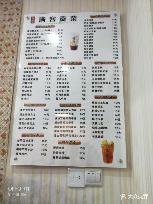 满客贡茶-价目表-菜单图片-滁州美食-大众点评网
