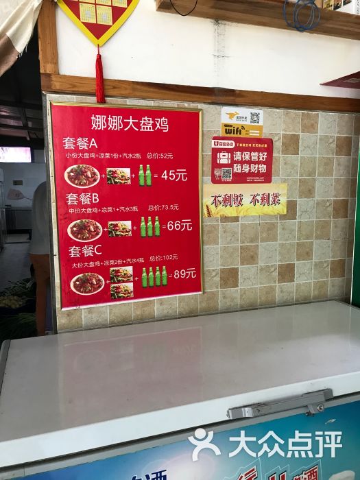 娜娜大盘鸡(金谷园路店)-图片-洛阳美食-大众点评网