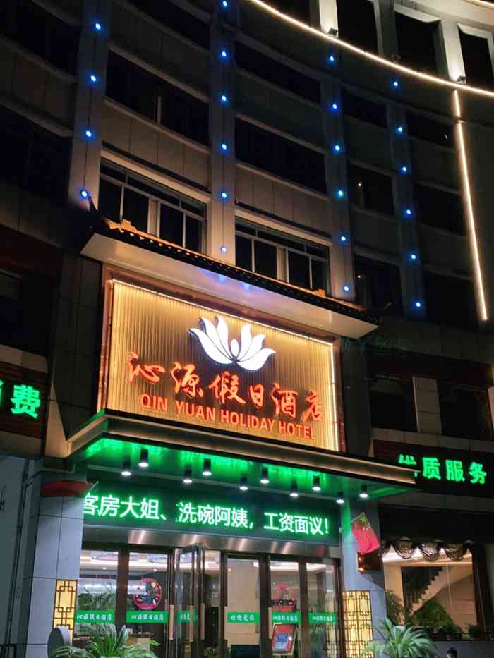 池州沁源假日酒店-"位置距离池州火车站不远,但是由于