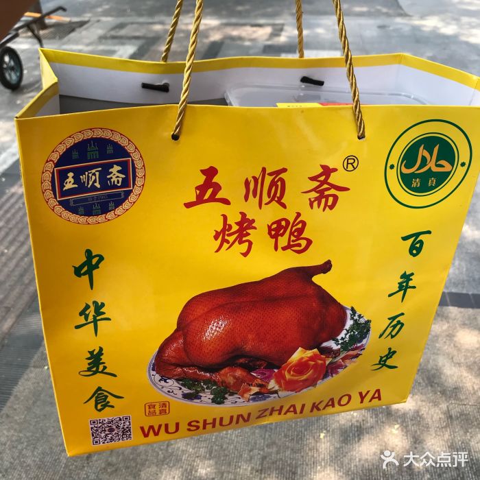 五顺斋清真烤鸭(西大街总店)-图片-郑州美食-大众点评网