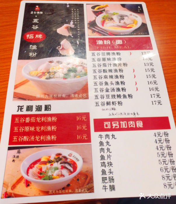 五谷渔粉(西隅店)-图片-新会美食-大众点评网