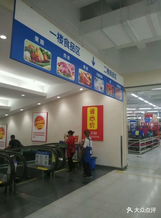 沃尔玛购物广场(太原街店-图片-沈阳购物-大众点评网