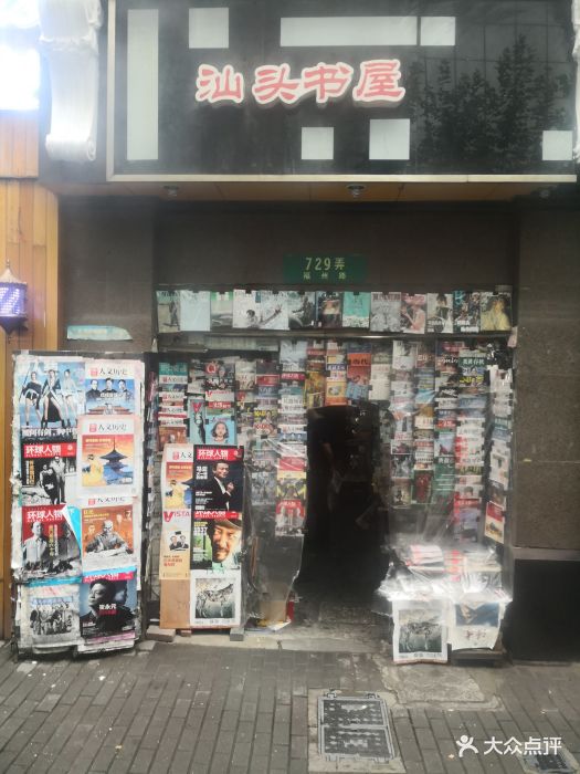 729汕头书店图片 第3张