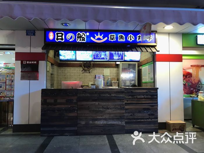 日之船章鱼小丸子(凤凰路店)图片 第12张