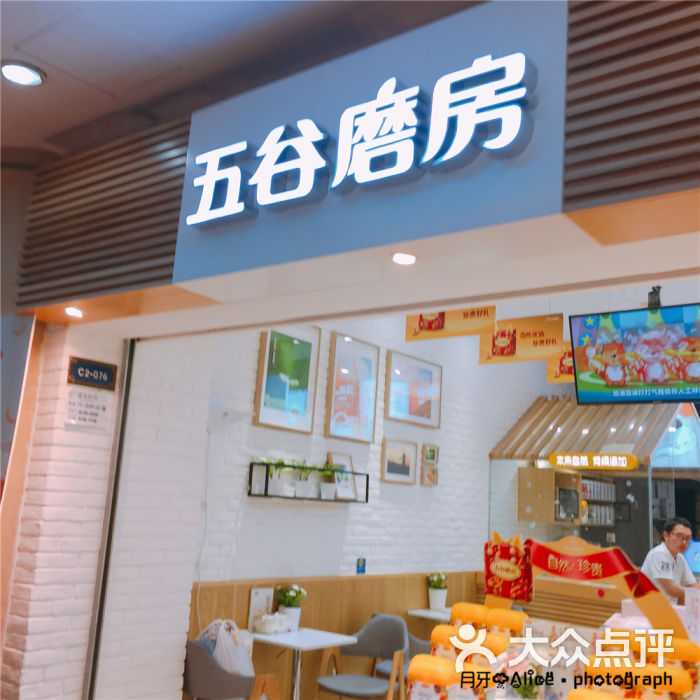 五谷磨房(丰盛町店)门面图片 第3张