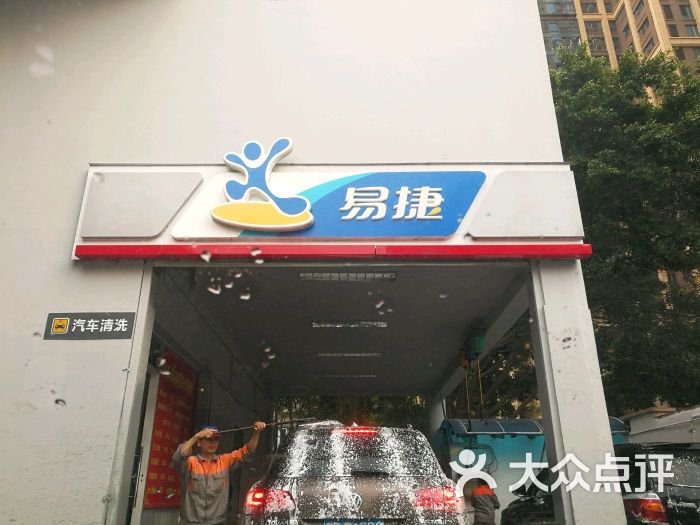 易捷汽车美容中心图片 第1张