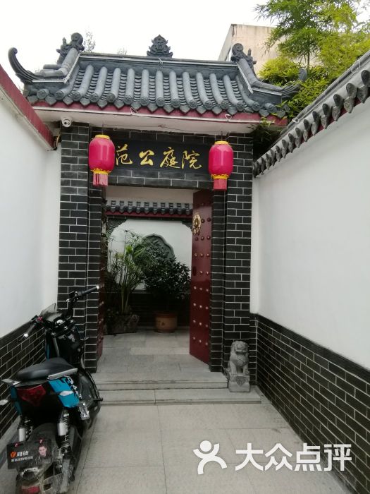 范公庭院-图片-青州市美食-大众点评网