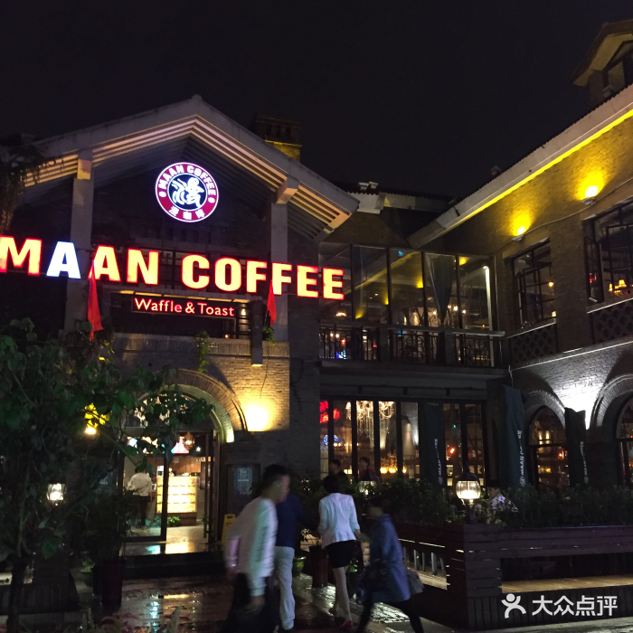 漫咖啡maan coffee(1912店)图片 - 第1302张