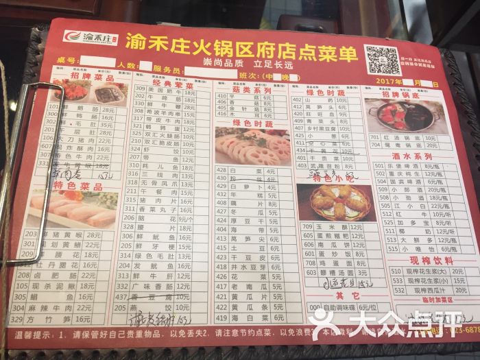 渝禾庄火锅(直港大道店)图片 第77张