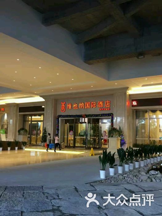 维也纳国际酒店(杭州东站店)图片 第3张