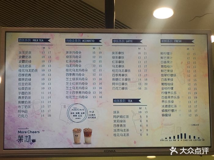 茉沏(昆山金鹰店)菜单图片 - 第73张