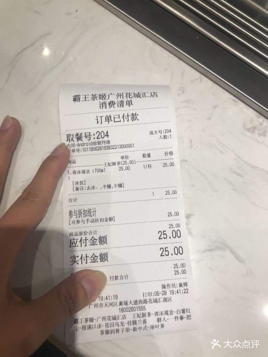 霸王茶姬(花城汇店)--价目表-账单图片-广州美食-大众点评网