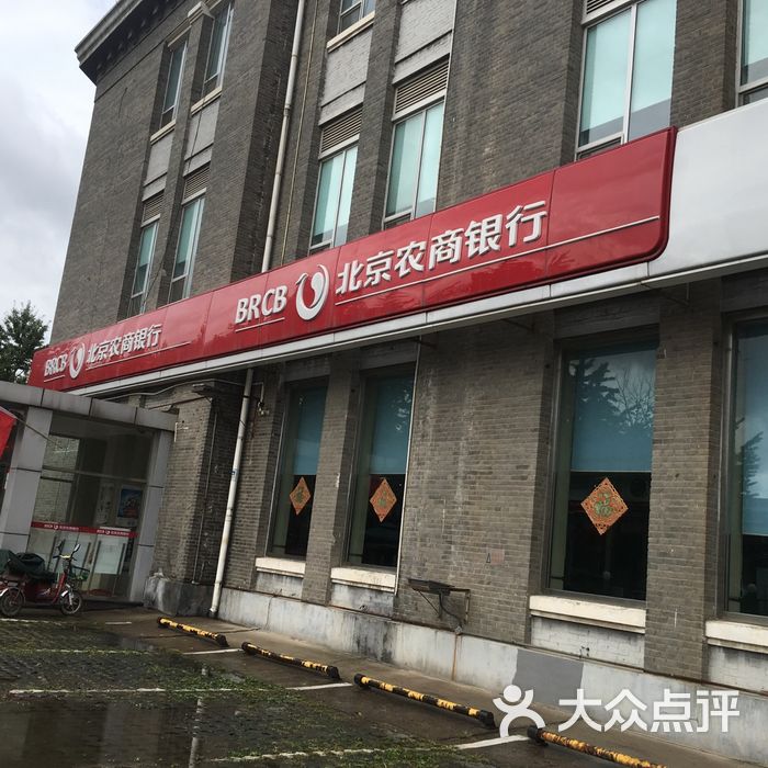 北京农商银行