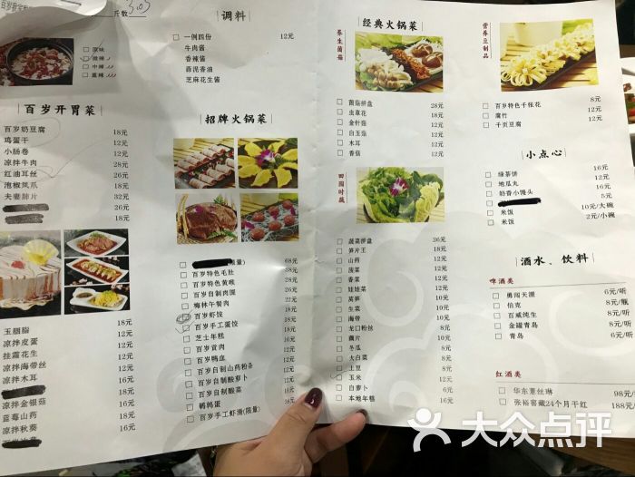 百岁我家酸菜鱼(中盛店)菜单图片 - 第22张