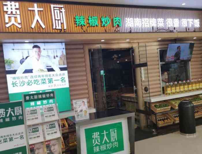 费大厨辣椒炒肉(万达广场店)-"八点一刻才到店