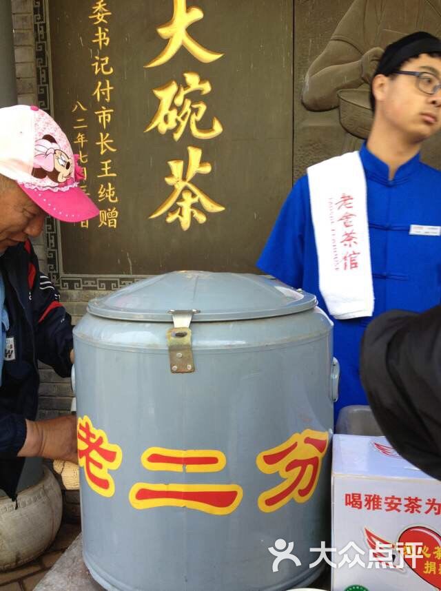 老舍茶馆(前门店)-前门大碗茶图片-北京休闲娱乐-大众