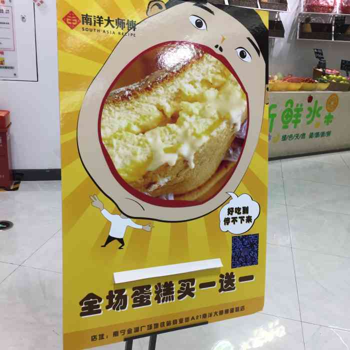 南洋大师傅