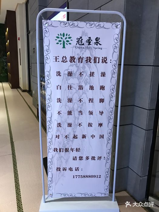 冠圣泉图片