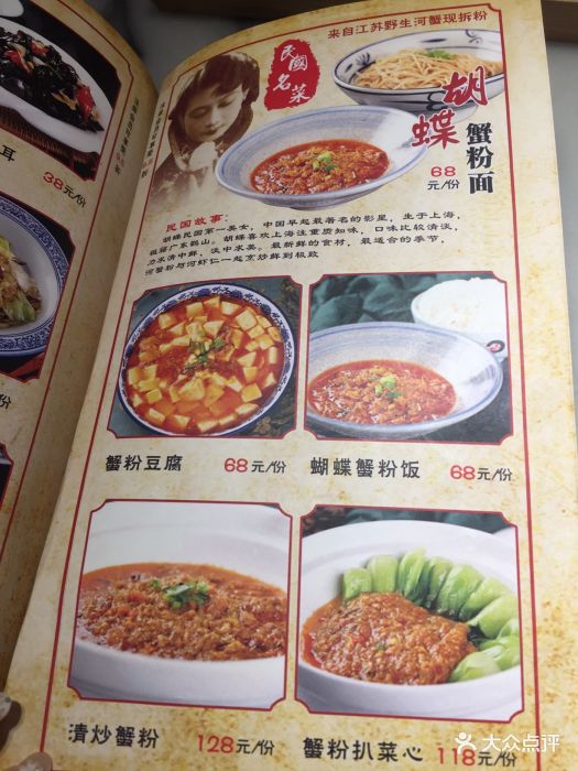 京城小江南小排档(簋街店)菜单图片 - 第30张