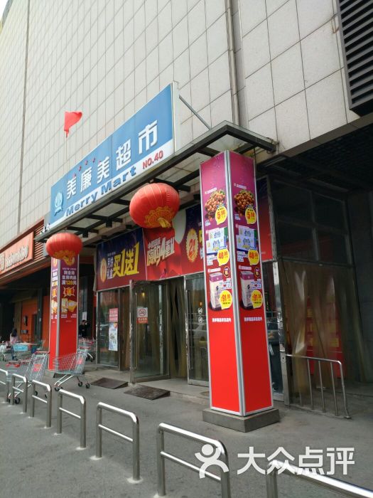 美廉美超市(圣熙8号店)图片 - 第4张