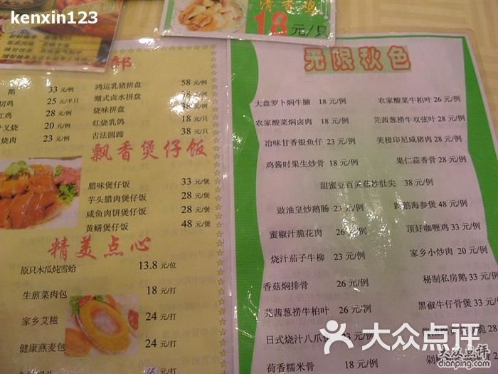 东海海鲜酒家菜单图片 - 第3张