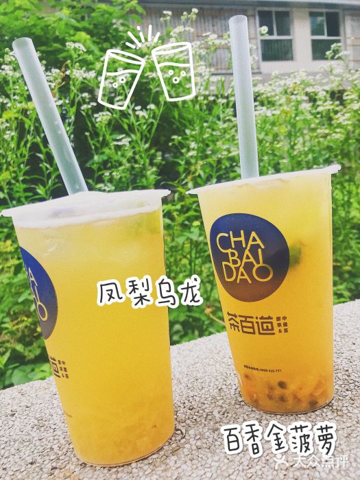 茶百道(武汉大学店)凤梨乌龙图片