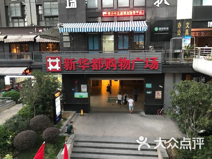 新华都超市(华林店)图片 第73张