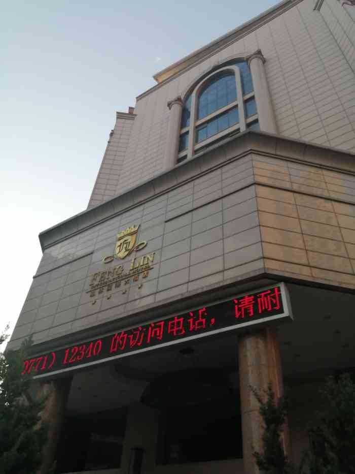 凤林国际大酒店-"玉林四星酒店,亲戚在这里摆酒.之后.